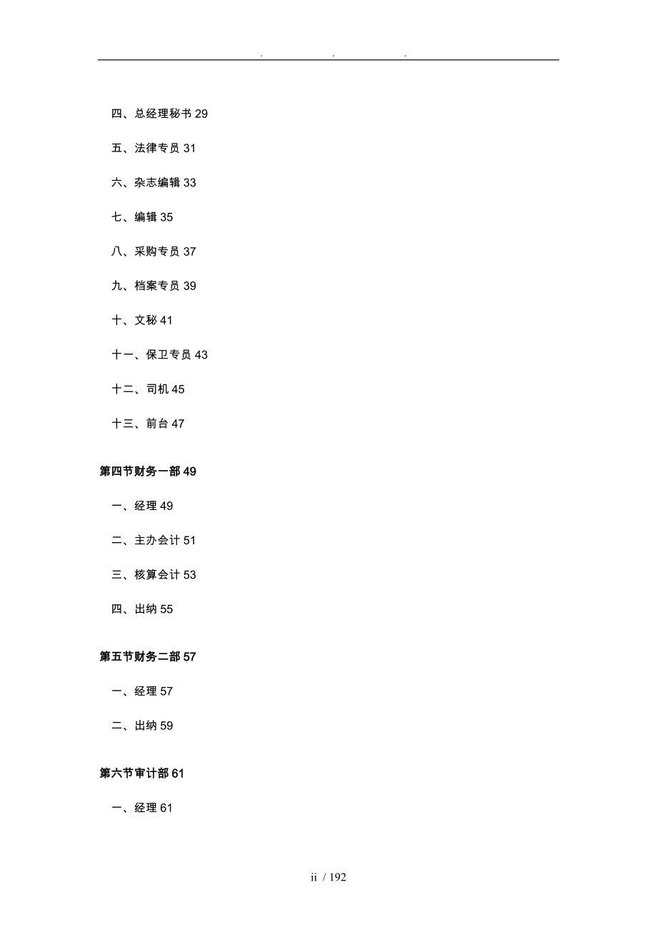 某广电员工职位说明书手册_第4页