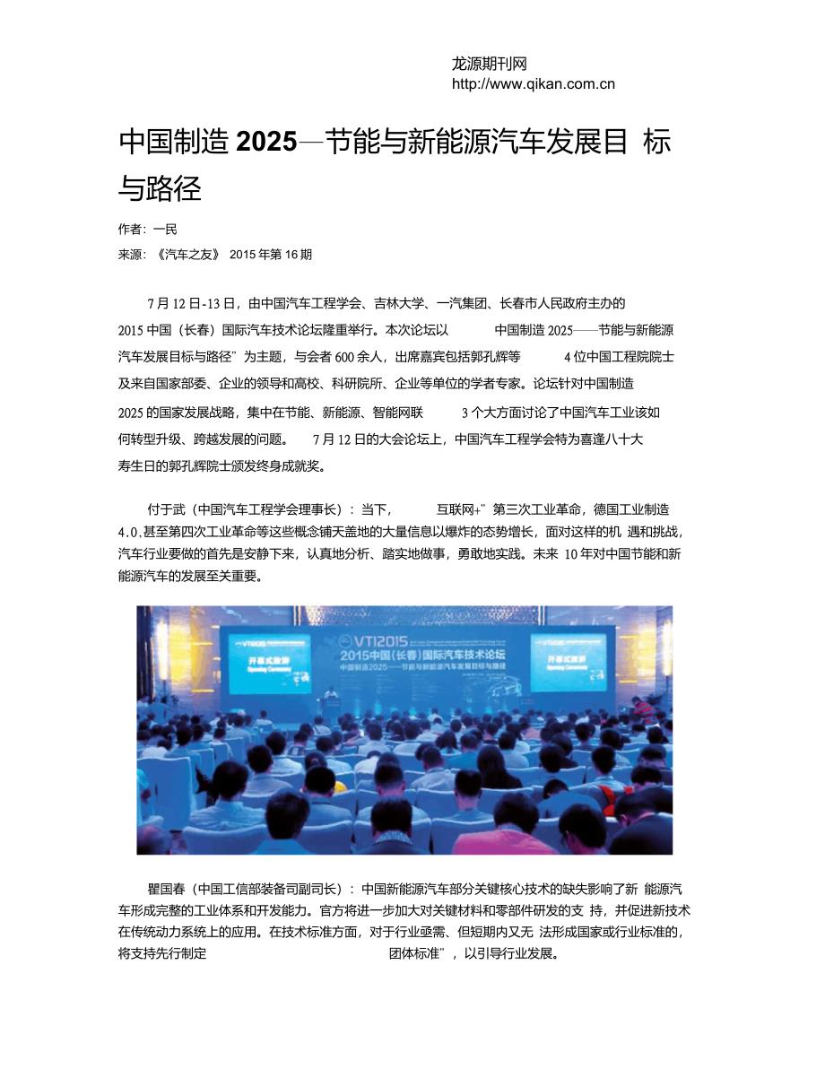 中国制造2025—节能与新能源汽车发展目标与路径_第1页