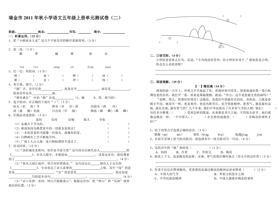 单元测试卷.doc_第1页