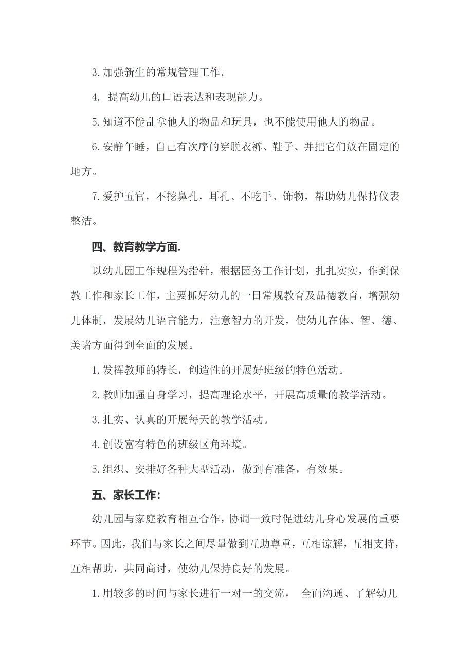 2022年幼儿园班班工作计划汇编8篇_第2页