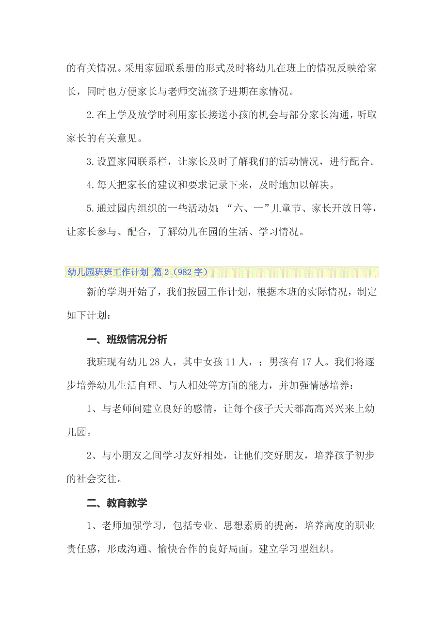 2022年幼儿园班班工作计划汇编8篇_第3页