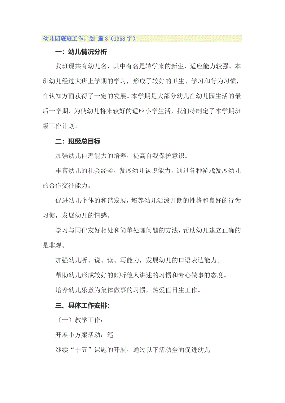 2022年幼儿园班班工作计划汇编8篇_第5页