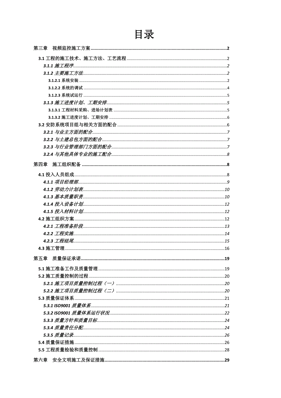 (完整word版)视频监控系统施工方案-(2)_第2页