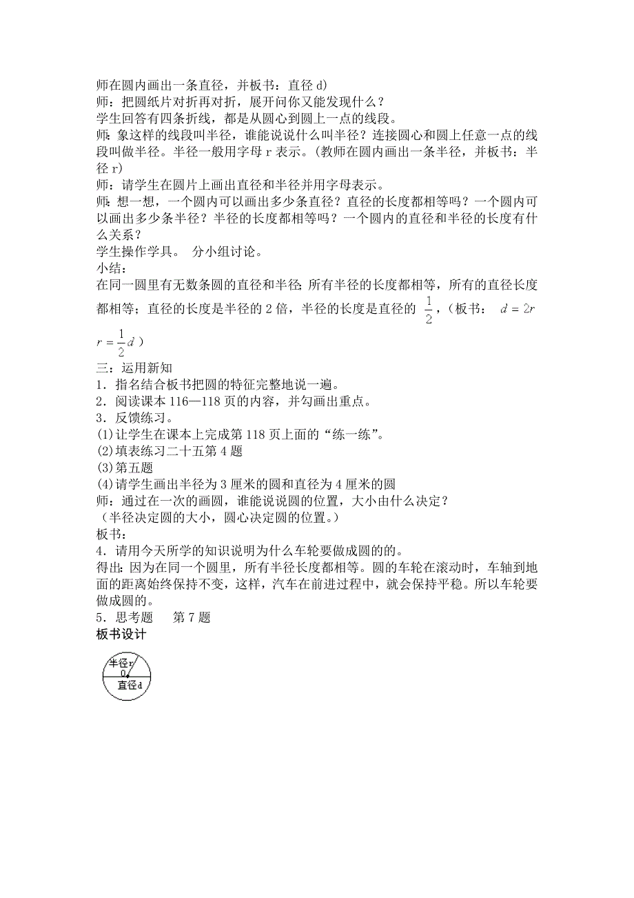 教学内容：圆的认识教材第116－118页练习二十五第1－7题.doc_第2页