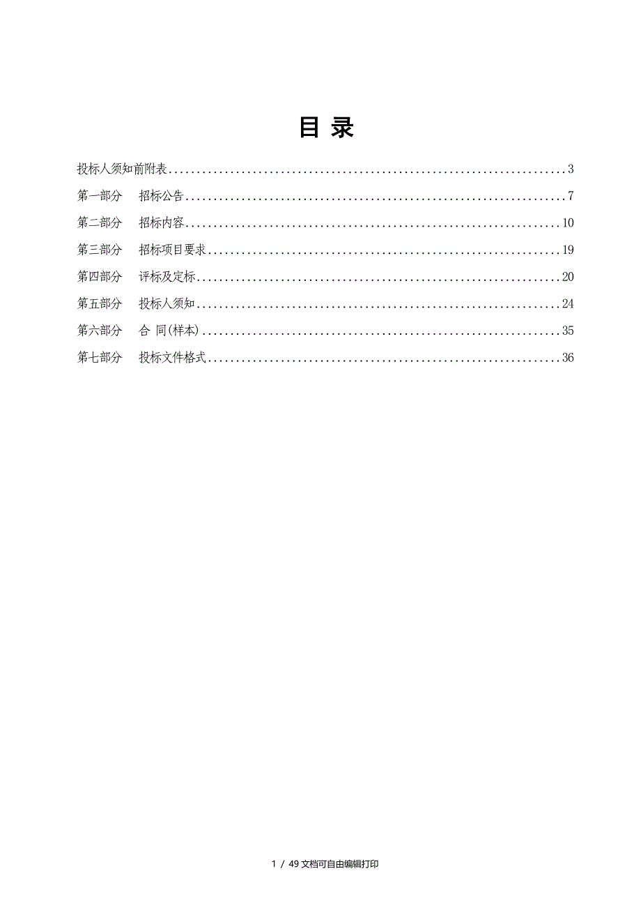 公开招标洛阳老龄事业相关规划编制项目_第2页