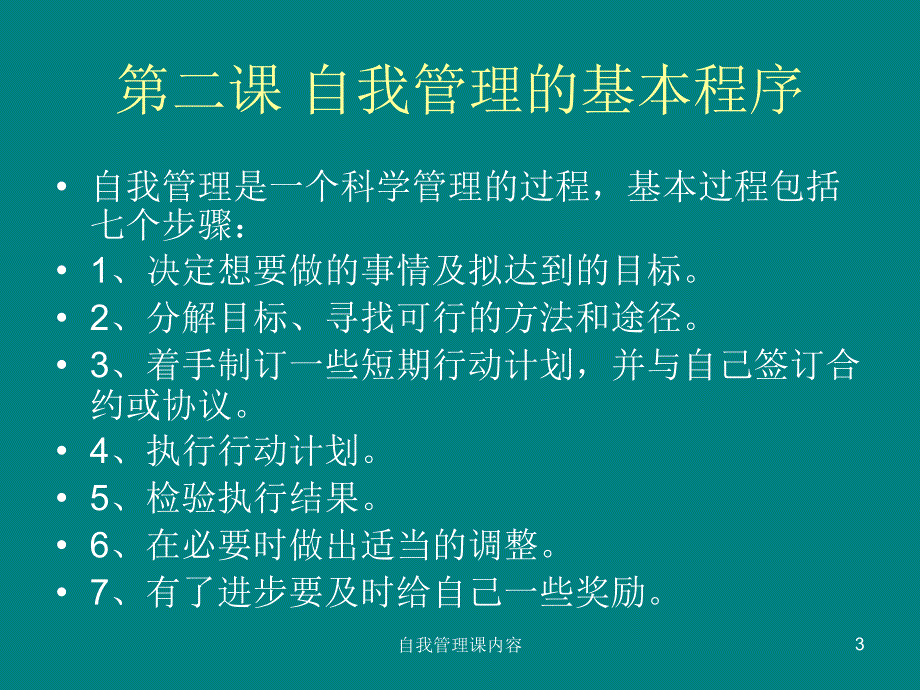 自我管理课内容课件_第3页