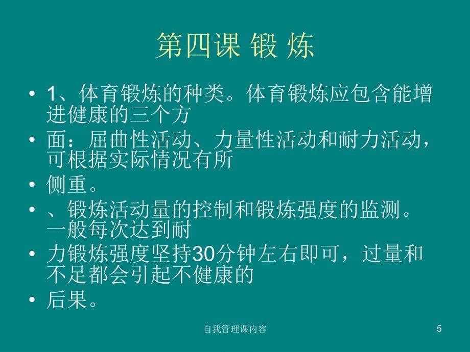 自我管理课内容课件_第5页