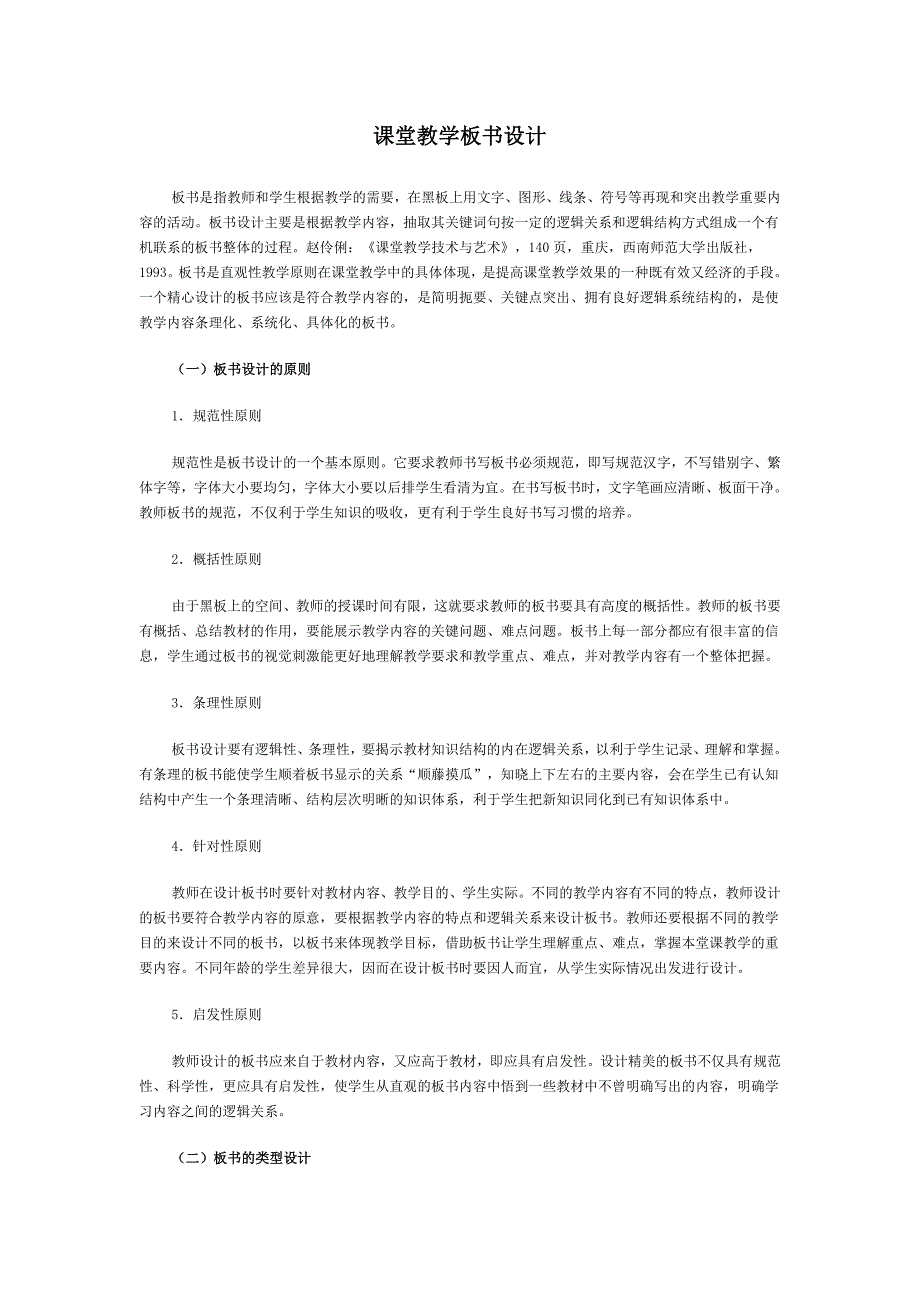 教师板书设计_第1页