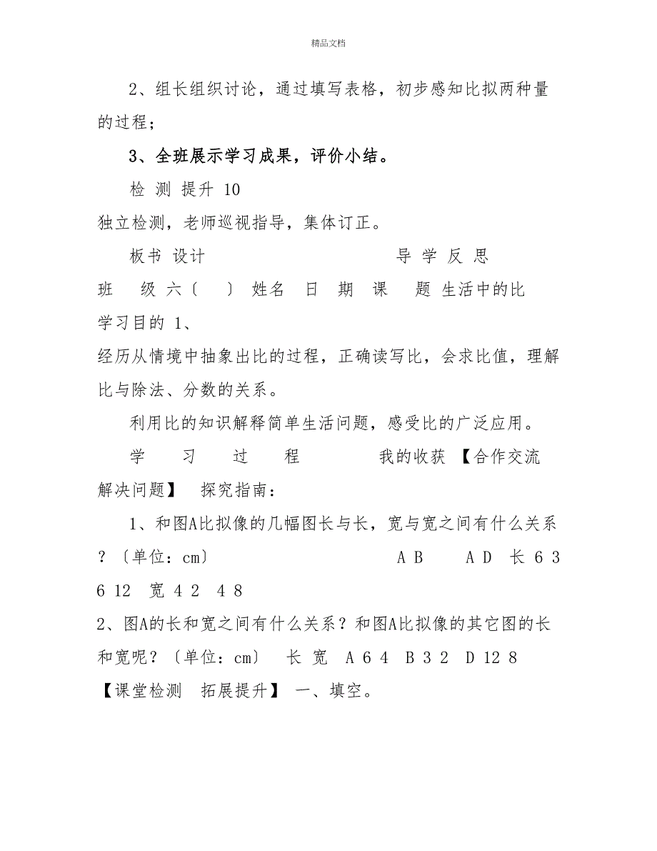 六年级上册数学导学案6.1生活中的比｜北师大版（2022秋）_第2页