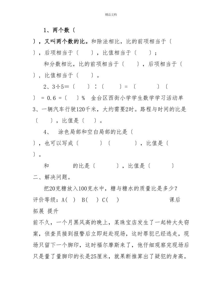 六年级上册数学导学案6.1生活中的比｜北师大版（2022秋）_第3页