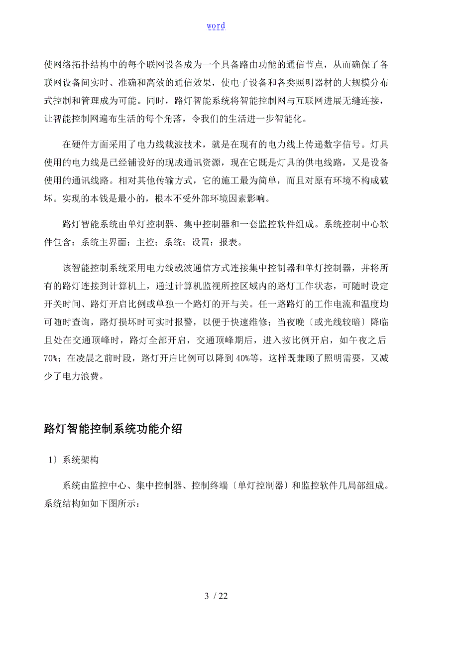 路灯单灯调光控制方案设计雷士网络科技_第3页