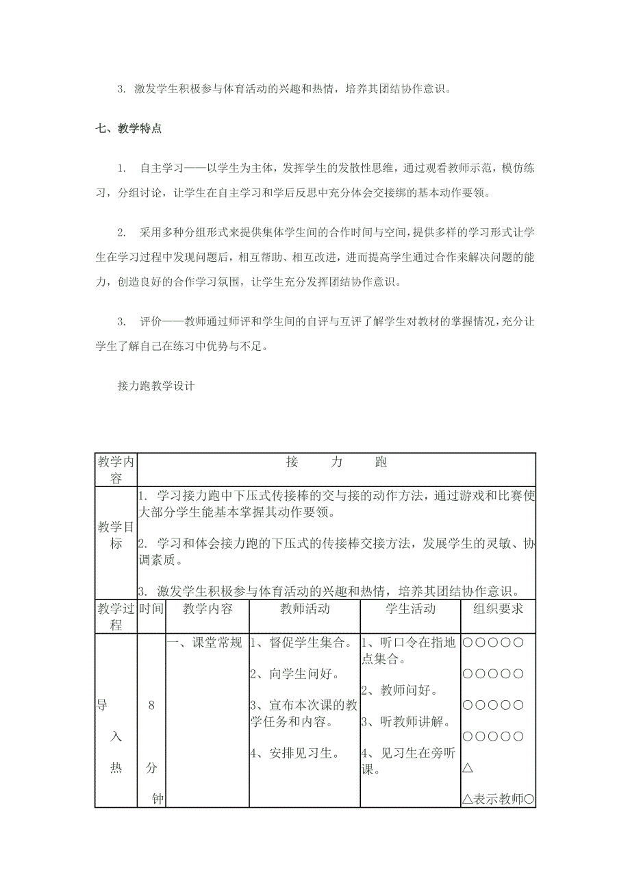 接力跑教学设计.docx_第2页