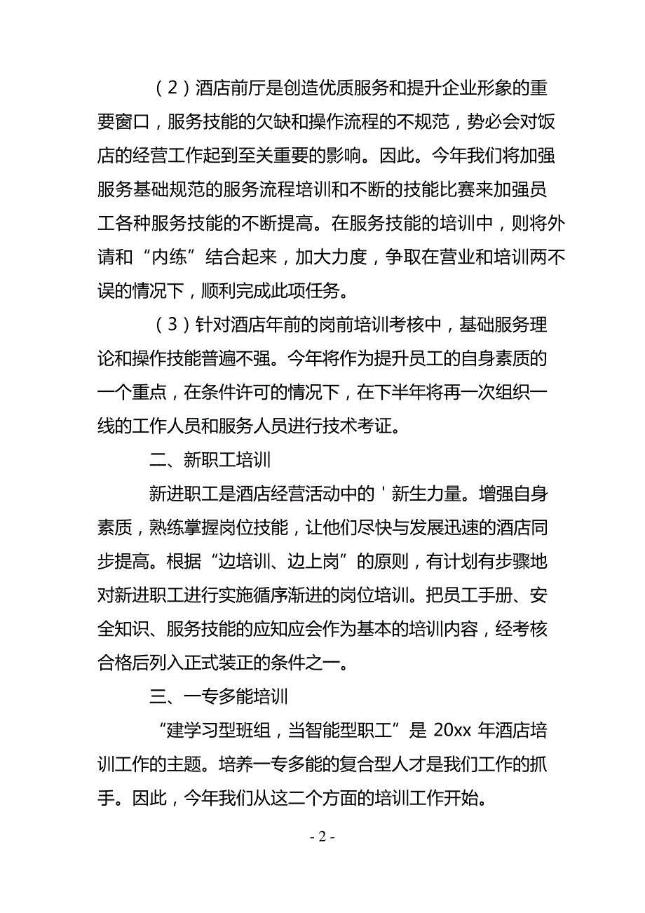 酒店员工培训活动计划方案_第2页