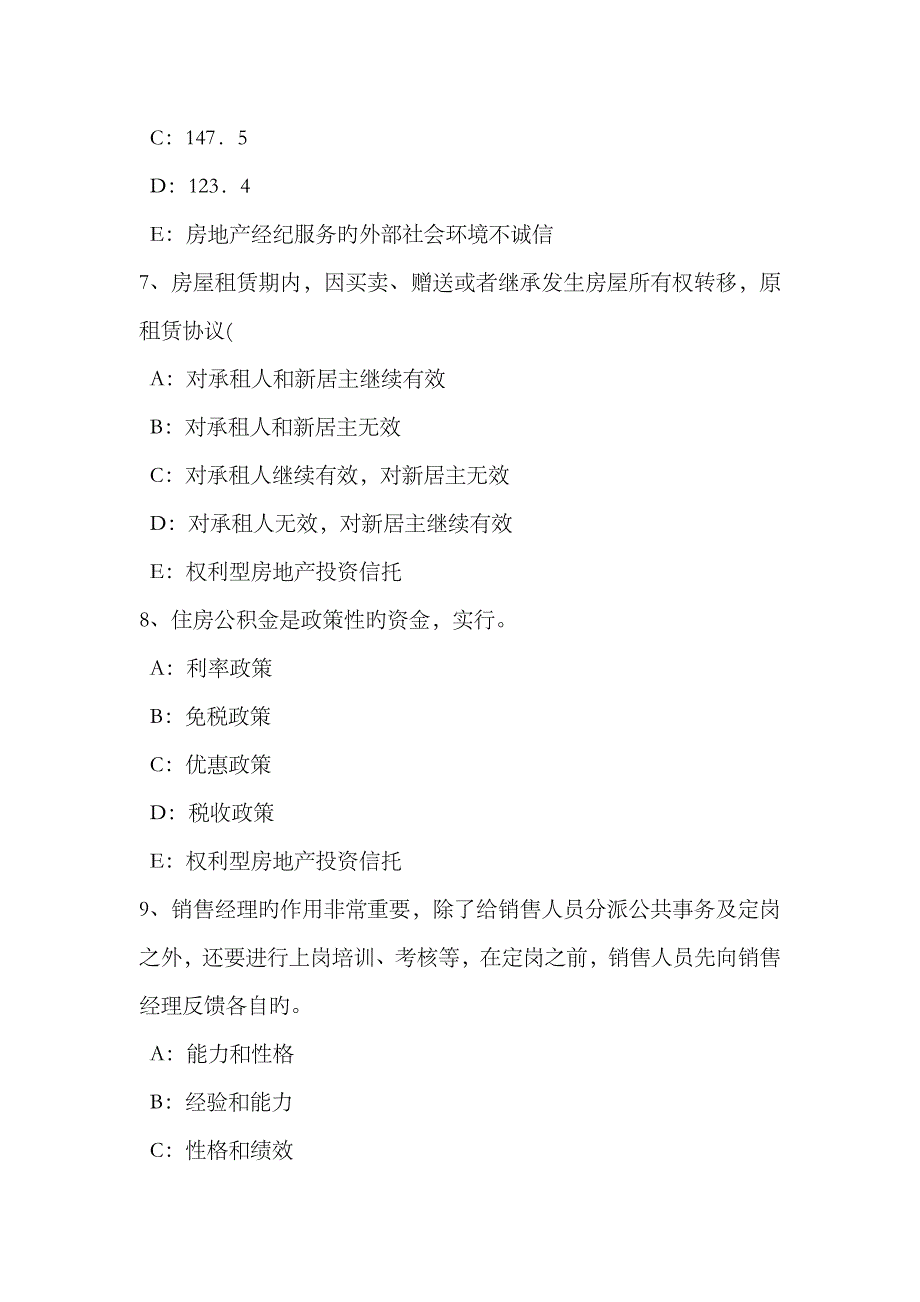 2023年上半年安徽省房地产经纪人经纪概论房地产基础知识考试题_第3页
