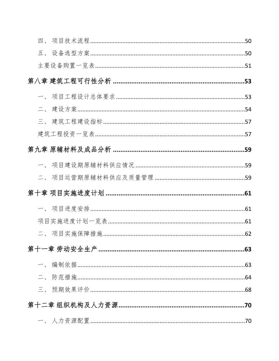 航空管制雷达项目可行性报告_第5页