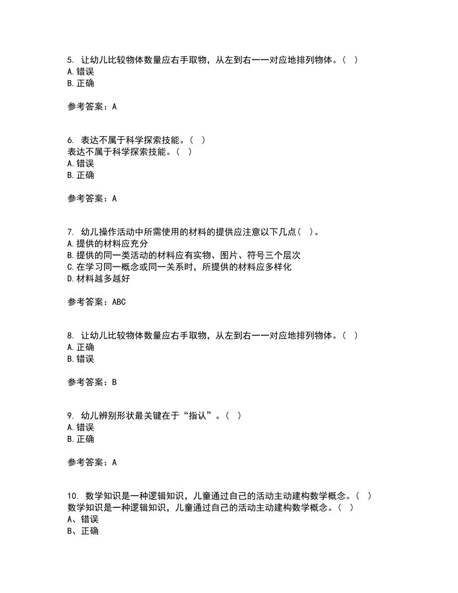 福建师范大学21春《学前儿童数学教育》离线作业1辅导答案59_第2页