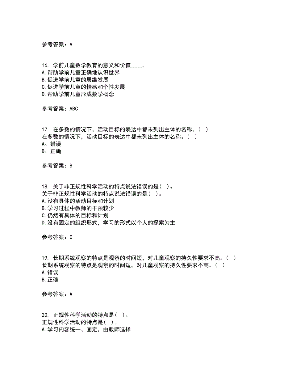 福建师范大学21春《学前儿童数学教育》离线作业1辅导答案59_第4页