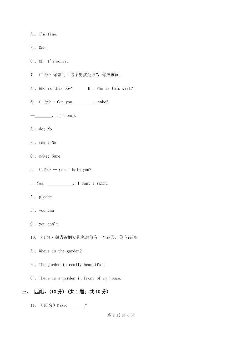 牛津译林版2019-2020学年二年级下学期英语期末考试试卷（I）卷.doc_第2页