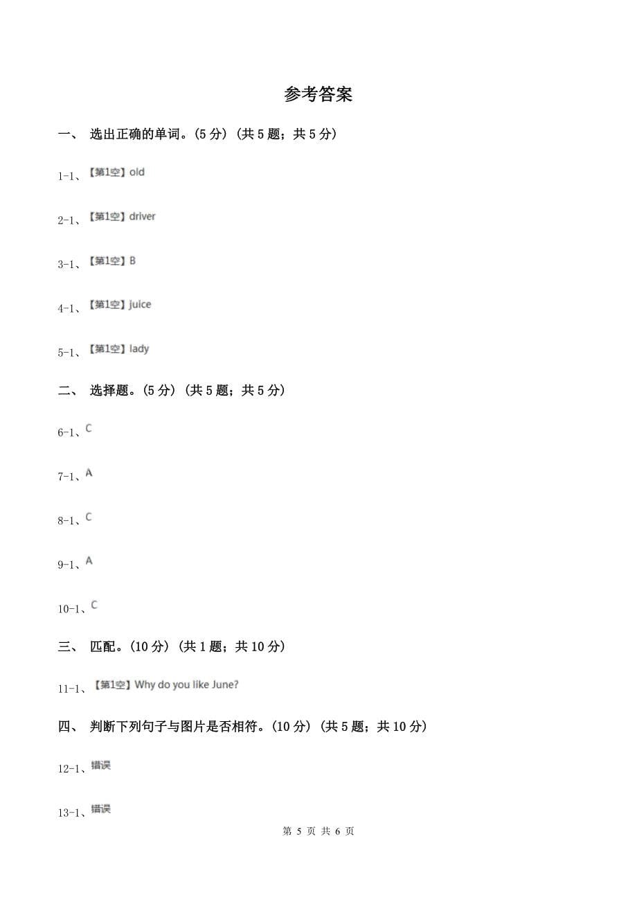 牛津译林版2019-2020学年二年级下学期英语期末考试试卷（I）卷.doc_第5页