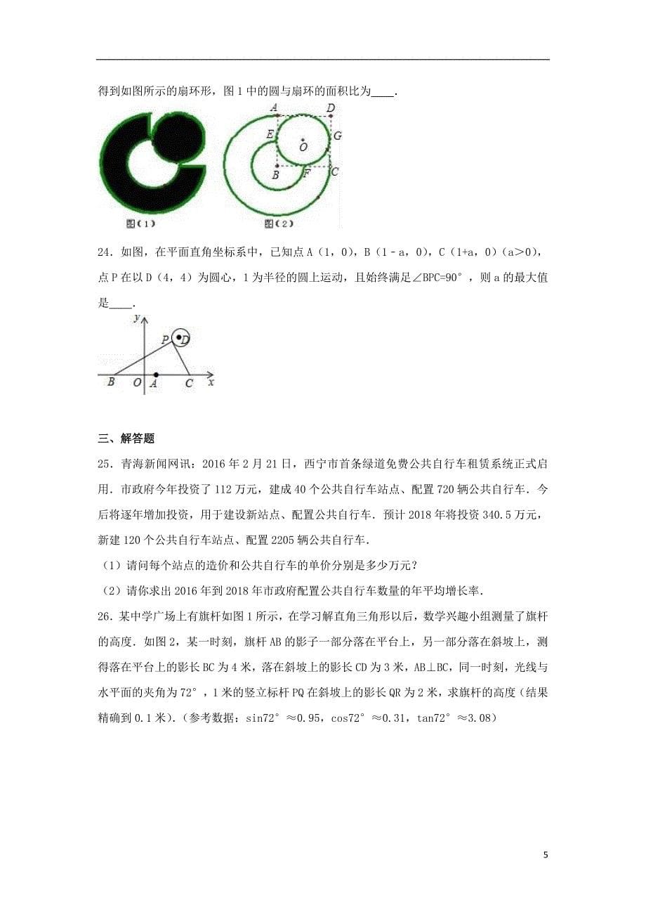 九年级数学上学期期末模拟试卷含解析 新人教版2_第5页