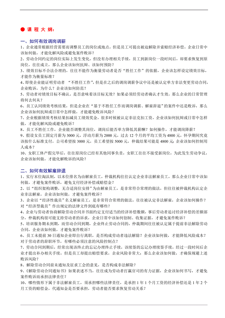 《劳动合同法》、《社会保险法》、《工伤保险条例》实操应对策略 (2)_第3页