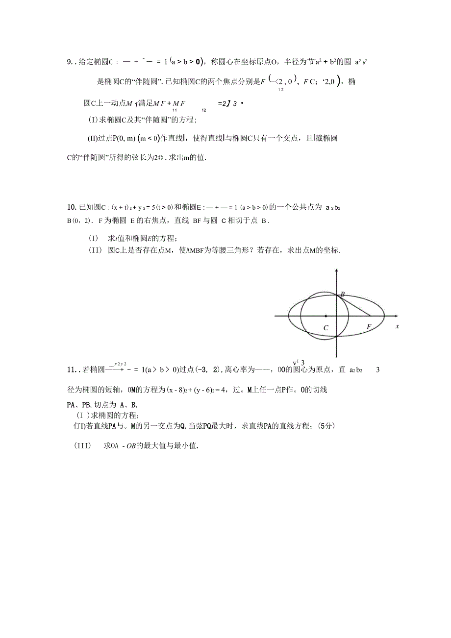 圆与椭圆综合题_第4页