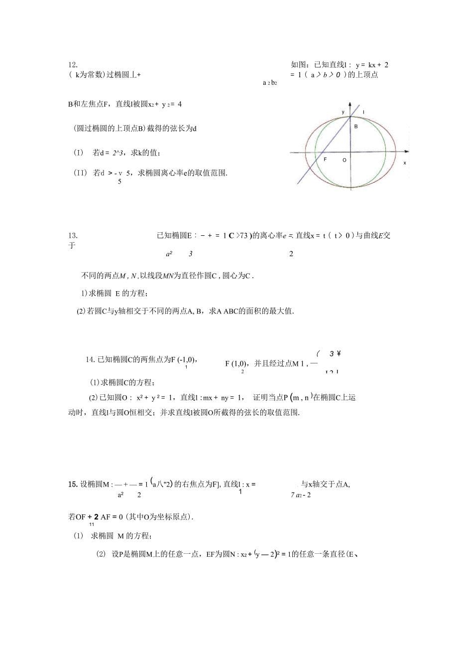 圆与椭圆综合题_第5页