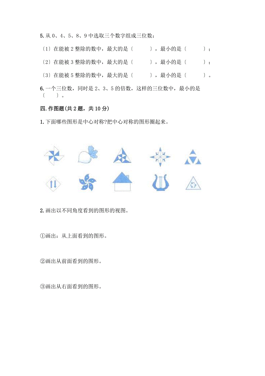 五年级下册数学期末测试卷【名师推荐】.docx_第3页