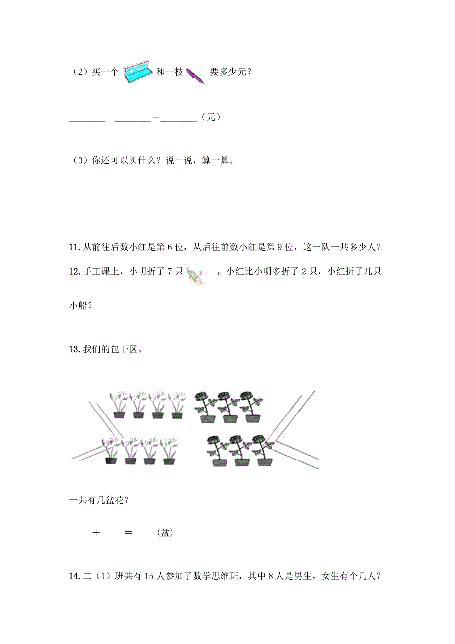 小学一年级上册数学应用题大全含答案AB卷.docx_第3页