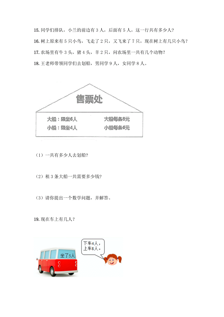 小学一年级上册数学应用题大全含答案AB卷.docx_第4页