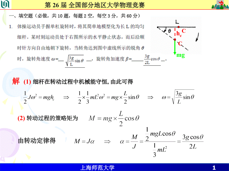 大学物理竞赛解答_第1页