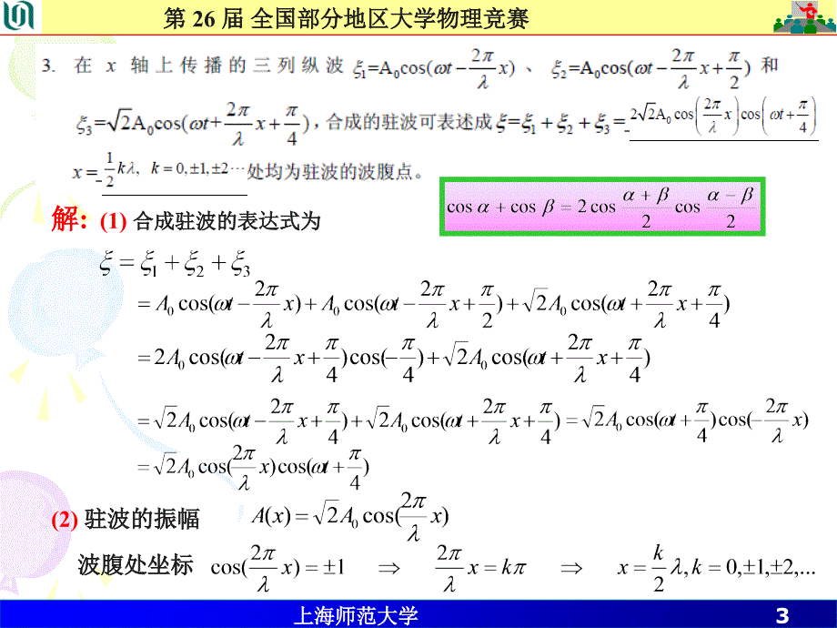 大学物理竞赛解答_第3页