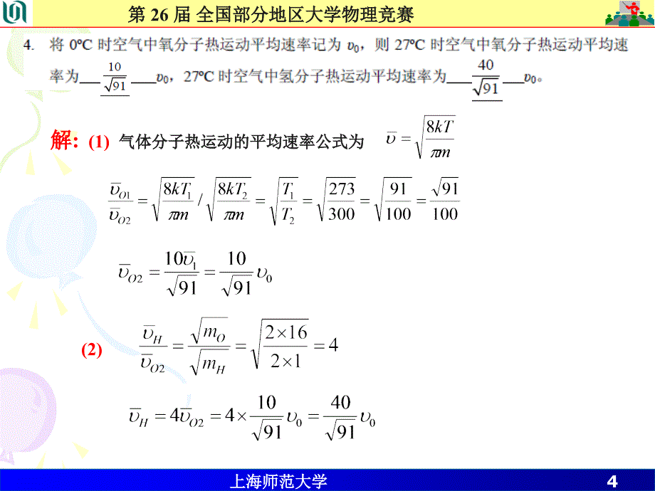 大学物理竞赛解答_第4页