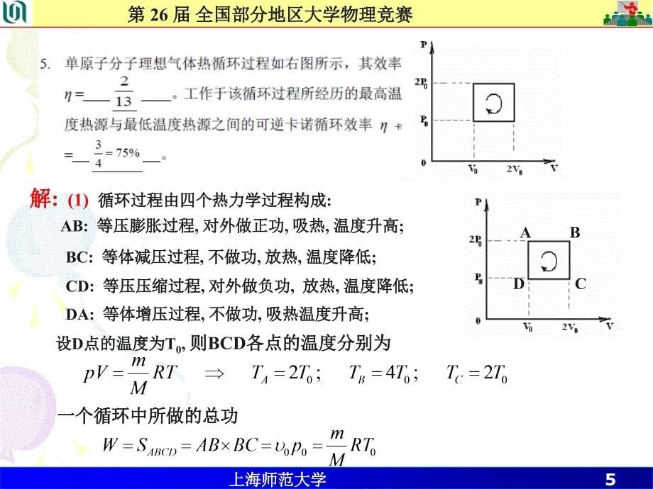 大学物理竞赛解答_第5页