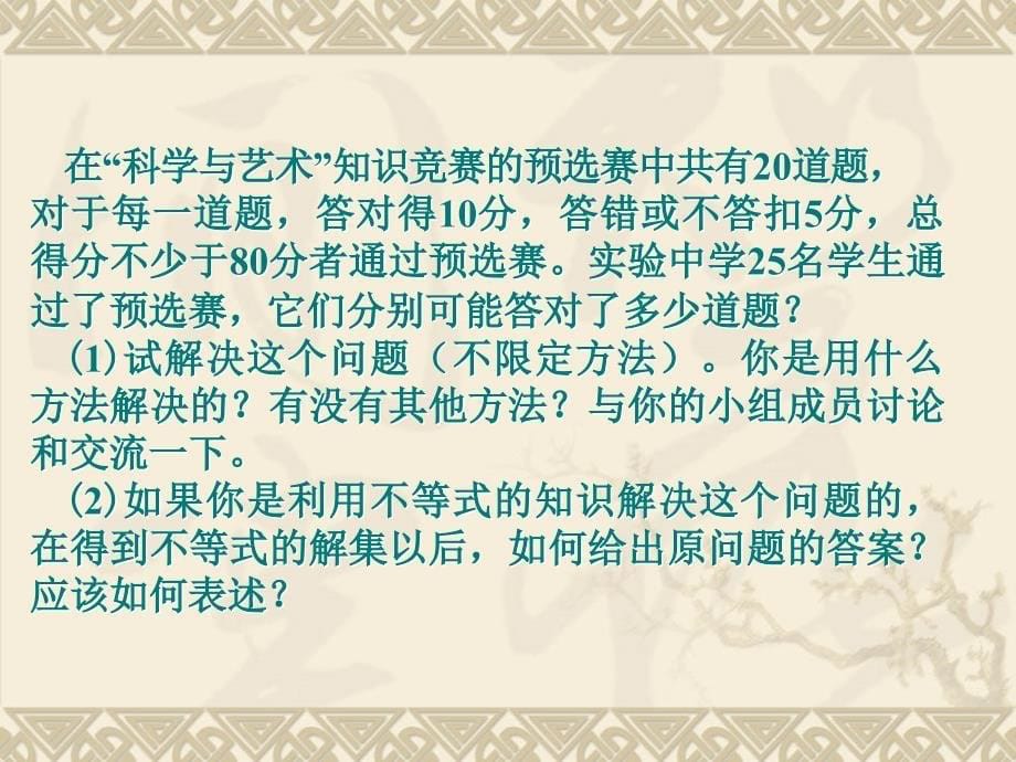 82解一元一次不等式4_第5页