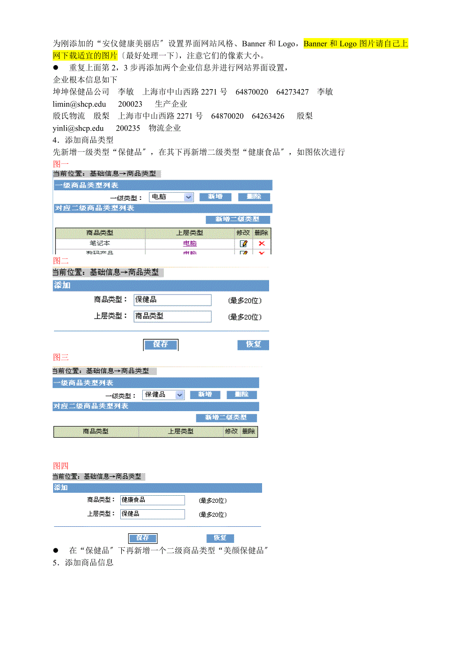 实训一B2B电子商务模式_第2页