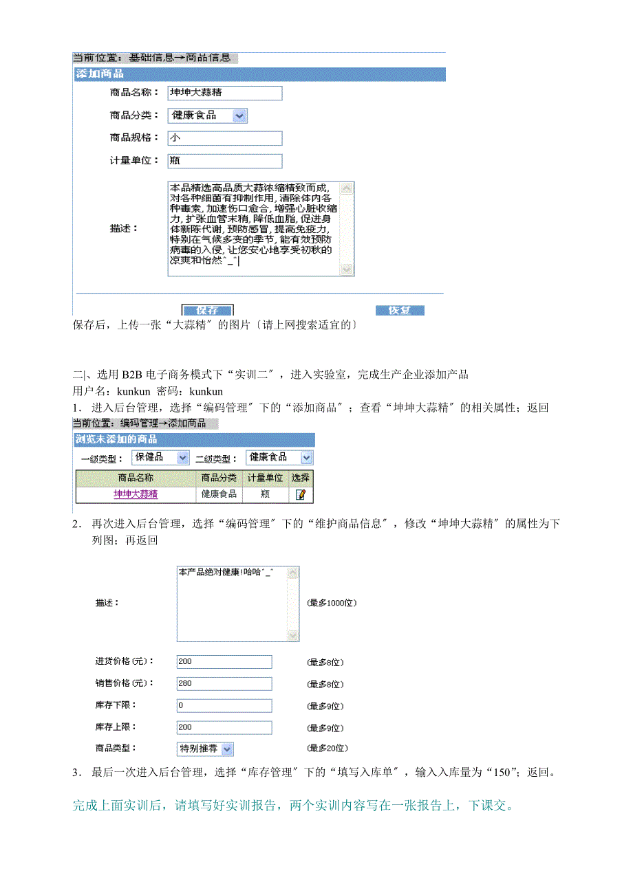 实训一B2B电子商务模式_第3页