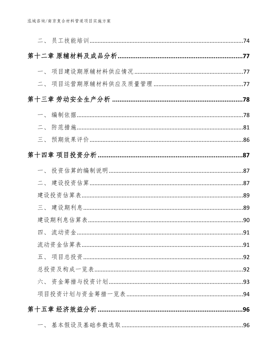 南京复合材料管道项目实施方案_模板范文_第4页