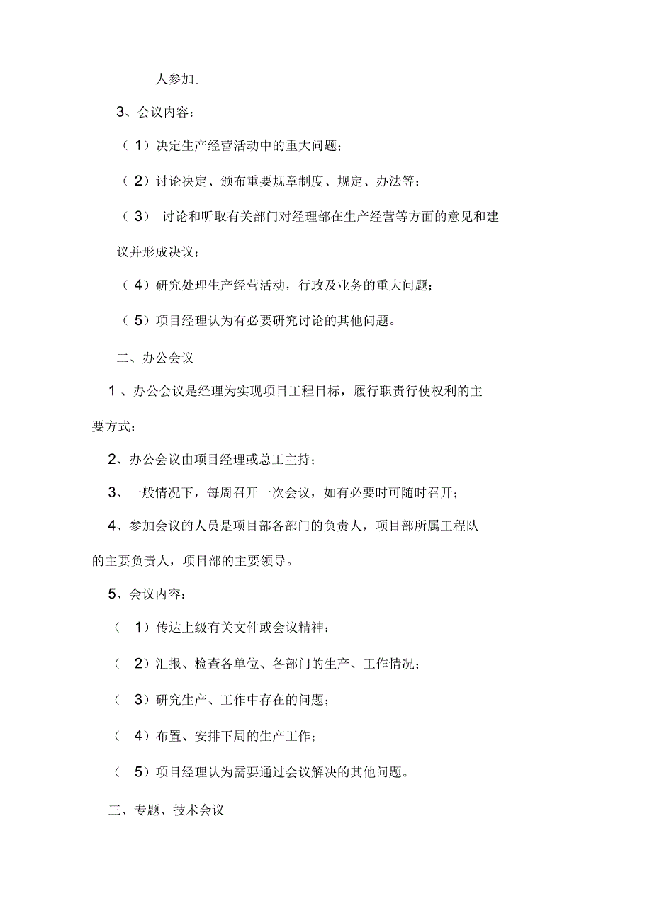 电力段护岸抢险工程项目部各项规章制度汇编_第2页