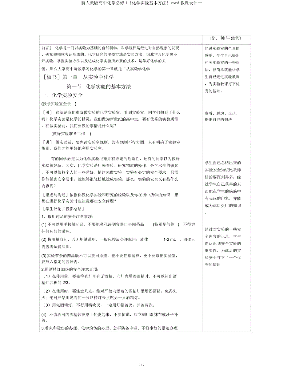 新人教高中化学必修1《化学实验基本方法》教案一.docx_第2页