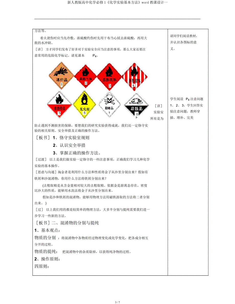 新人教高中化学必修1《化学实验基本方法》教案一.docx_第3页