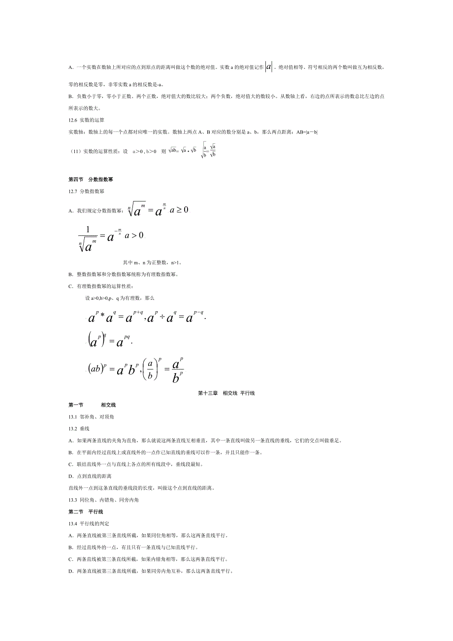 上海初一下册数学知识点整理(沪教版)_第3页