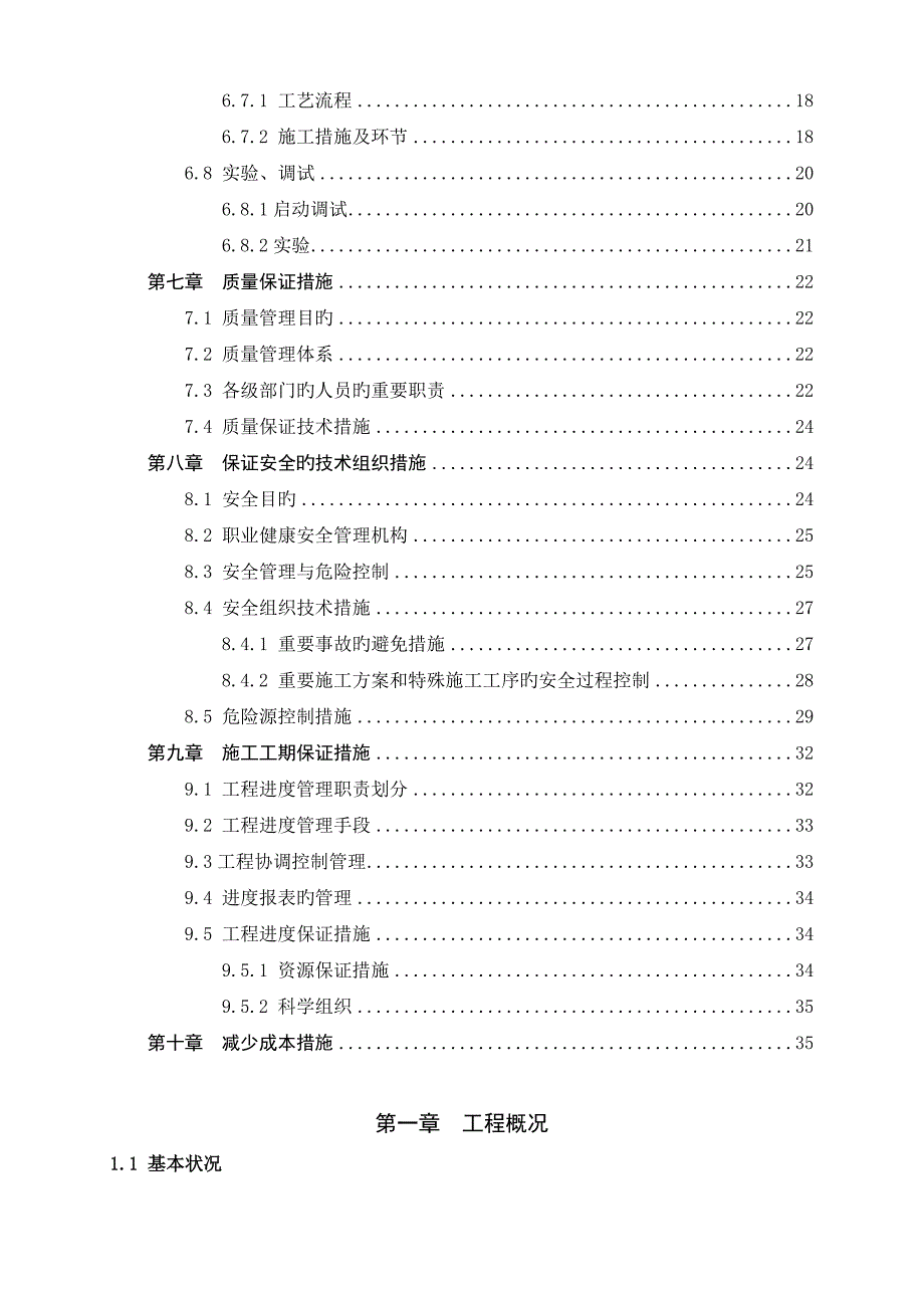 光伏电站电气设备安装关键工程综合施工专题方案_第2页