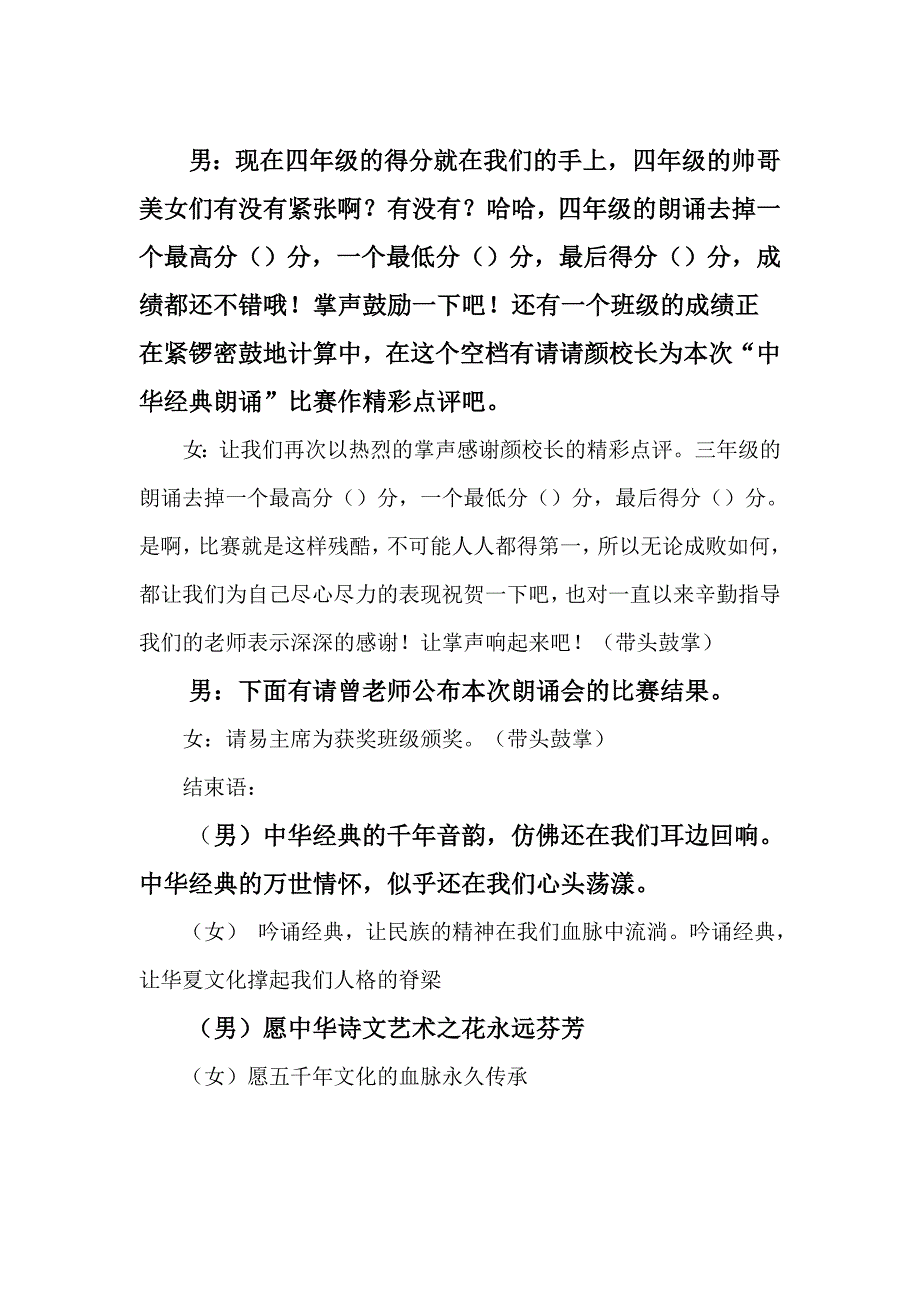 小曙河小学“中国梦、爱国情、成才志”朗诵比赛主持词.doc_第4页