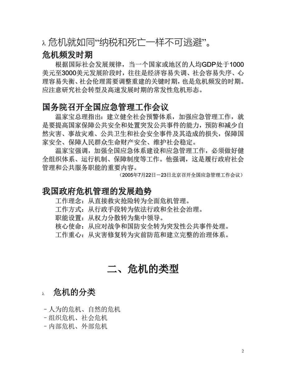 公共关系危机与危机管理.doc_第2页