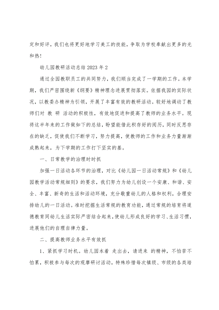 幼儿园教研活动总结2023年6篇.docx_第3页