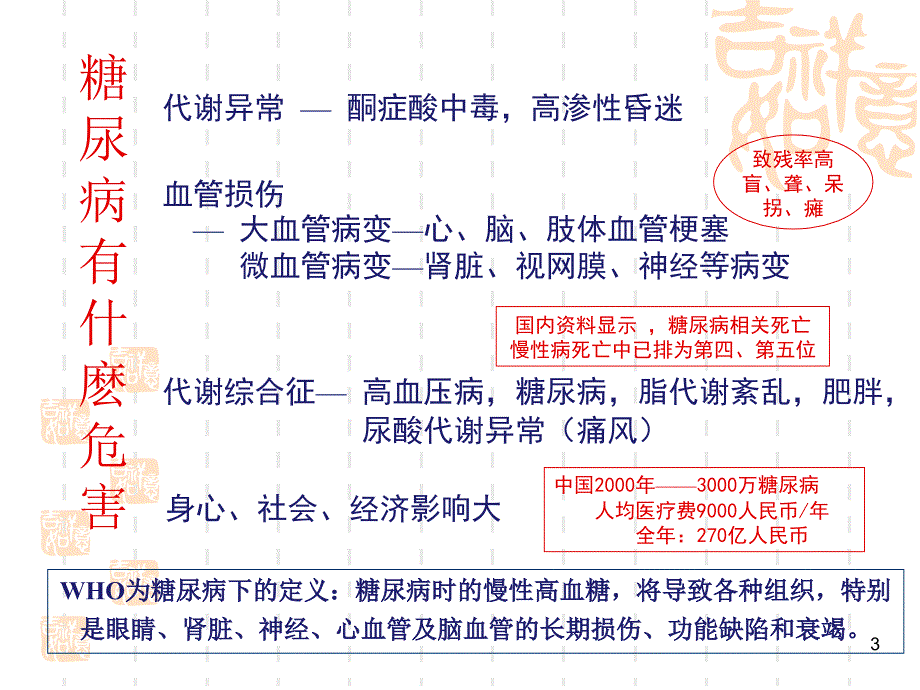 糖尿病综合围手术ppt课件_第3页