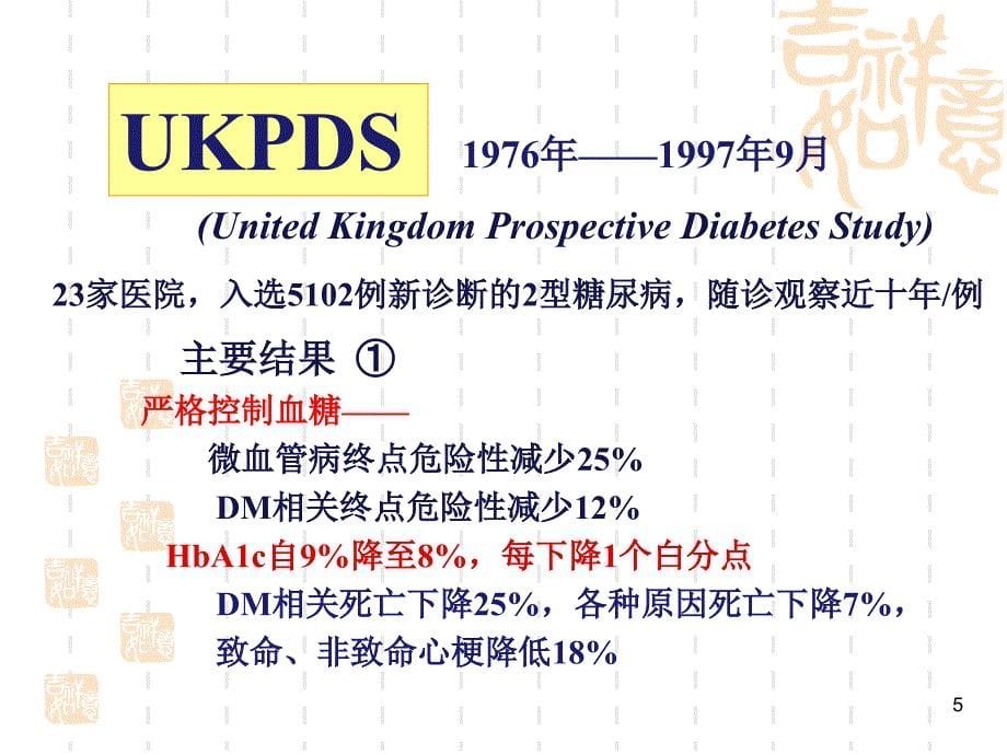 糖尿病综合围手术ppt课件_第5页