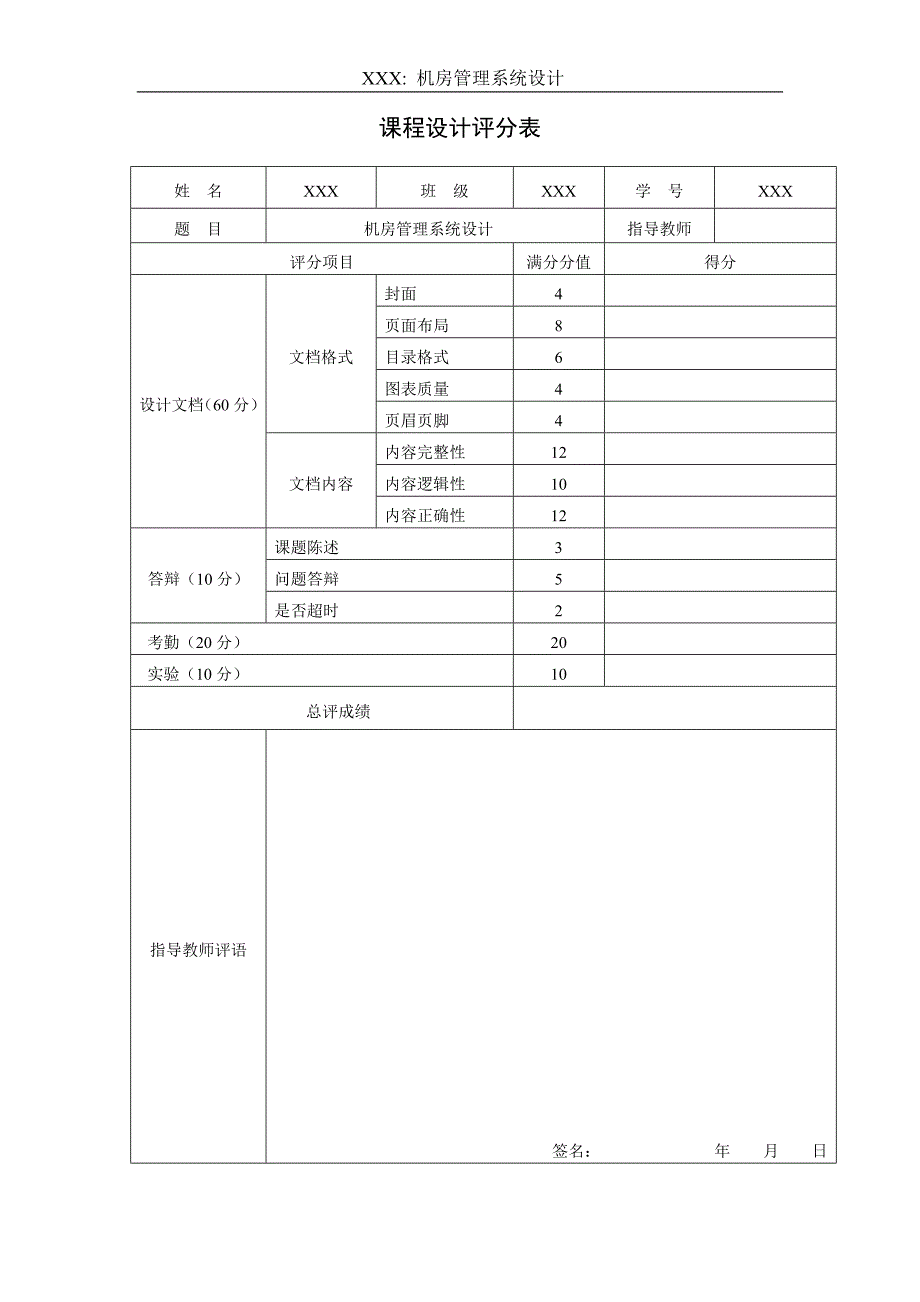 机房管理系统数据库课程设计_第1页