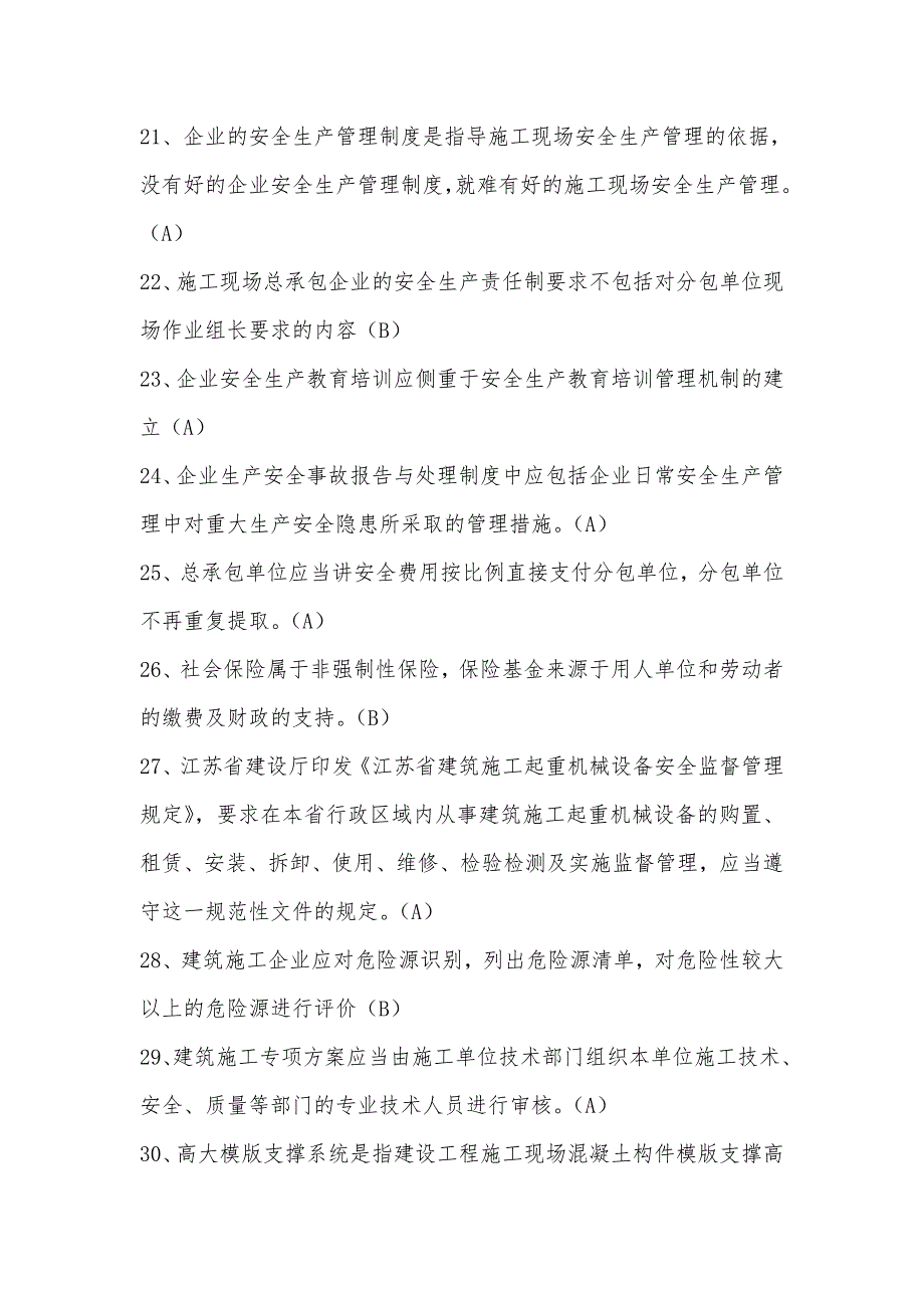 江苏省C类安全员考试题库参考_第3页